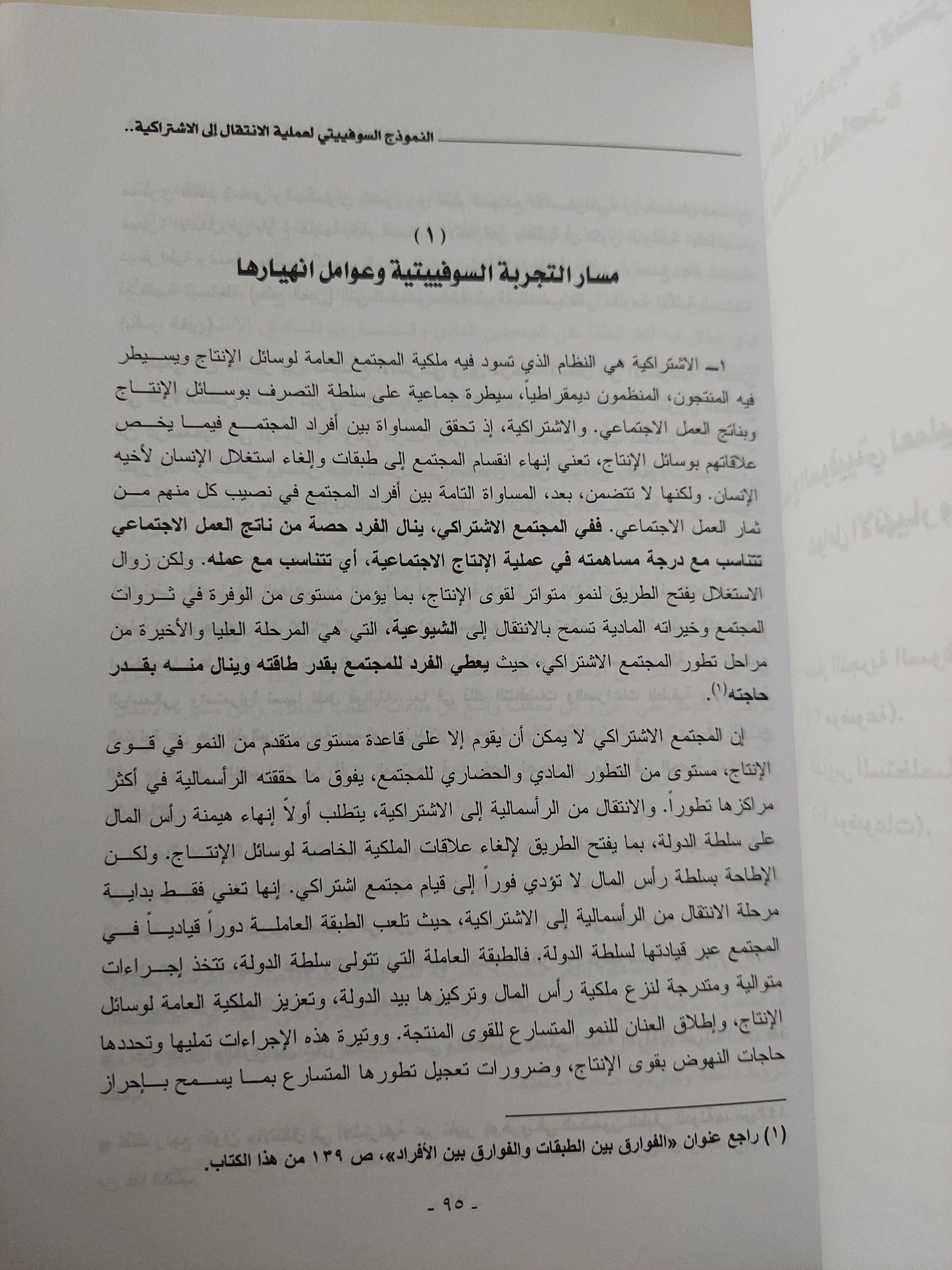 قضايا نظرية .. فى الإشتراكية أزمة الرأسمالية والعلمانية / قيس عبد الكريم وفهد سليمان