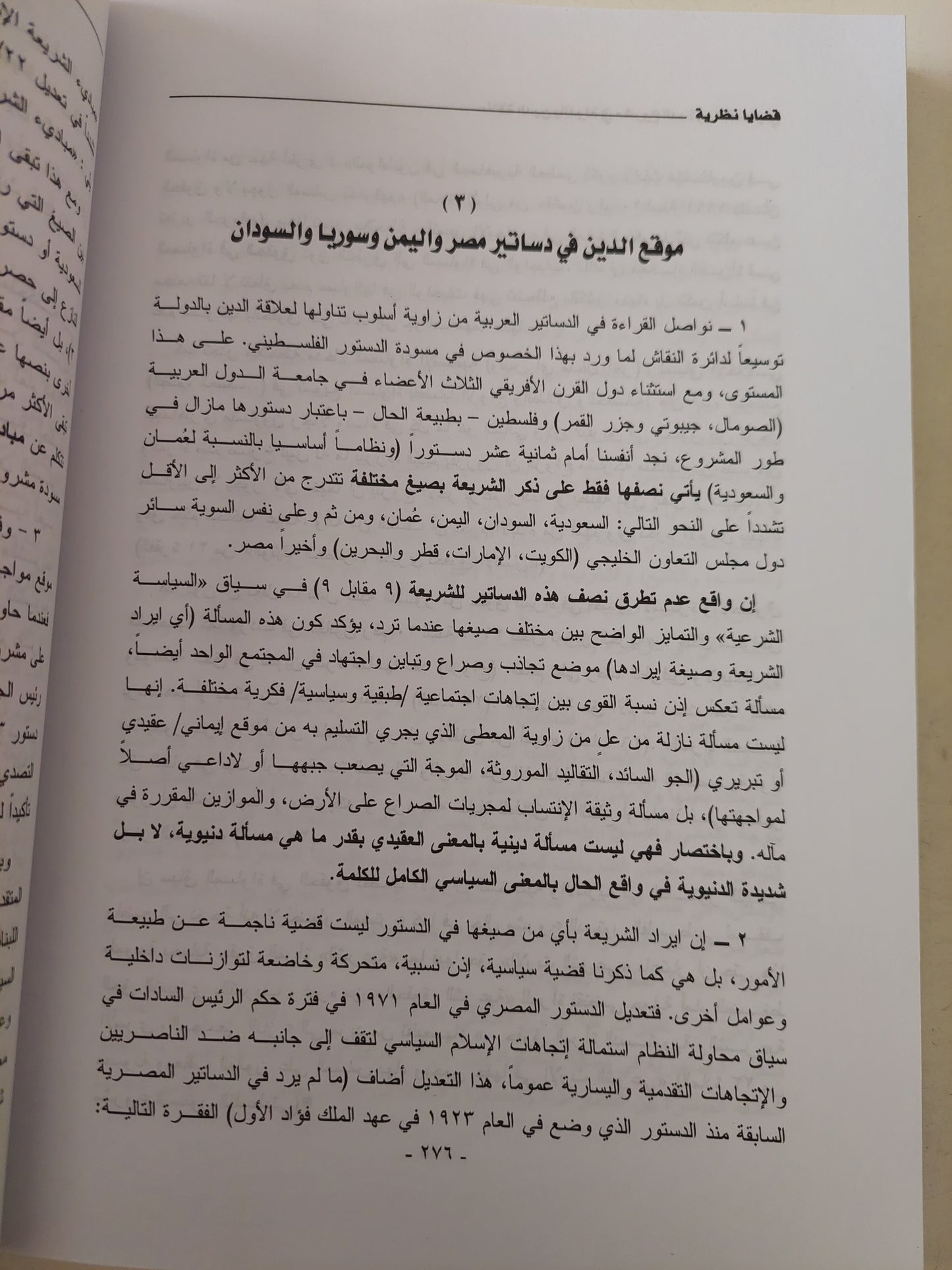 قضايا نظرية .. فى الإشتراكية أزمة الرأسمالية والعلمانية / قيس عبد الكريم وفهد سليمان