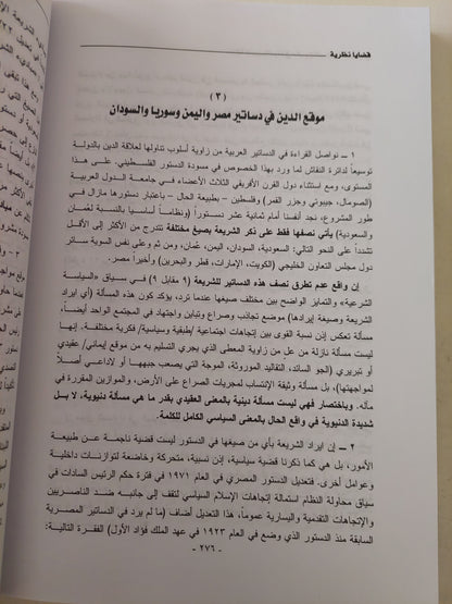 قضايا نظرية .. فى الإشتراكية أزمة الرأسمالية والعلمانية / قيس عبد الكريم وفهد سليمان