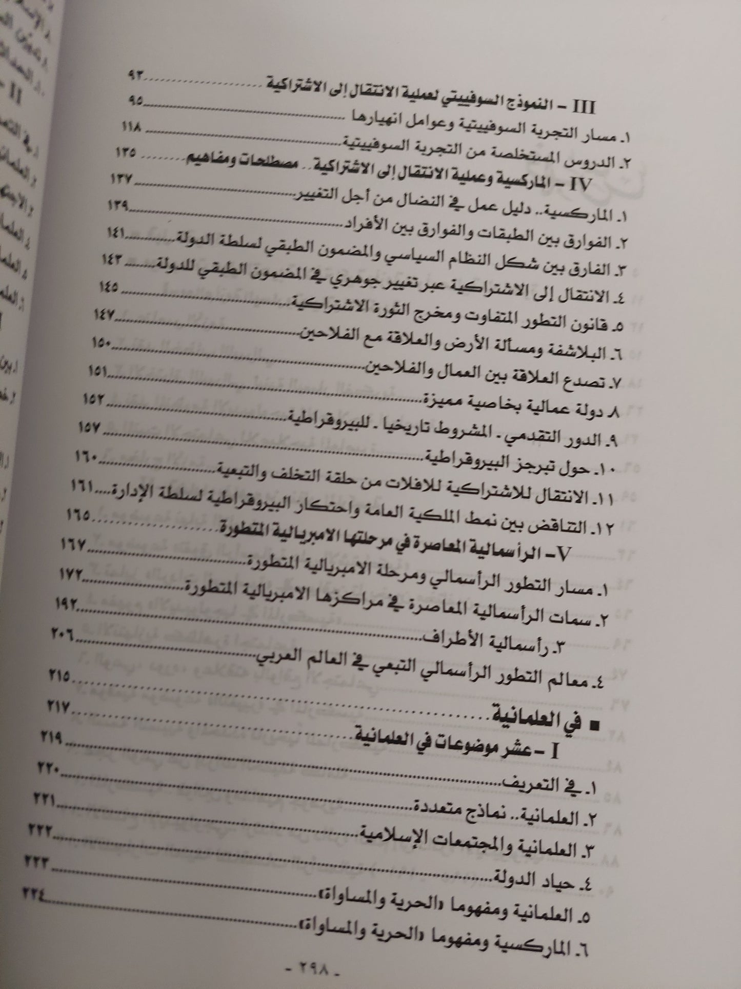 قضايا نظرية .. فى الإشتراكية أزمة الرأسمالية والعلمانية / قيس عبد الكريم وفهد سليمان