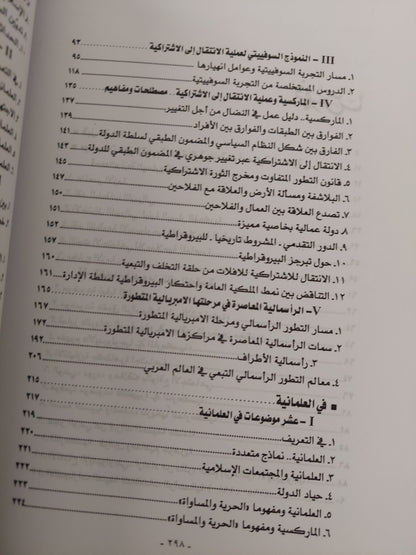 قضايا نظرية .. فى الإشتراكية أزمة الرأسمالية والعلمانية / قيس عبد الكريم وفهد سليمان