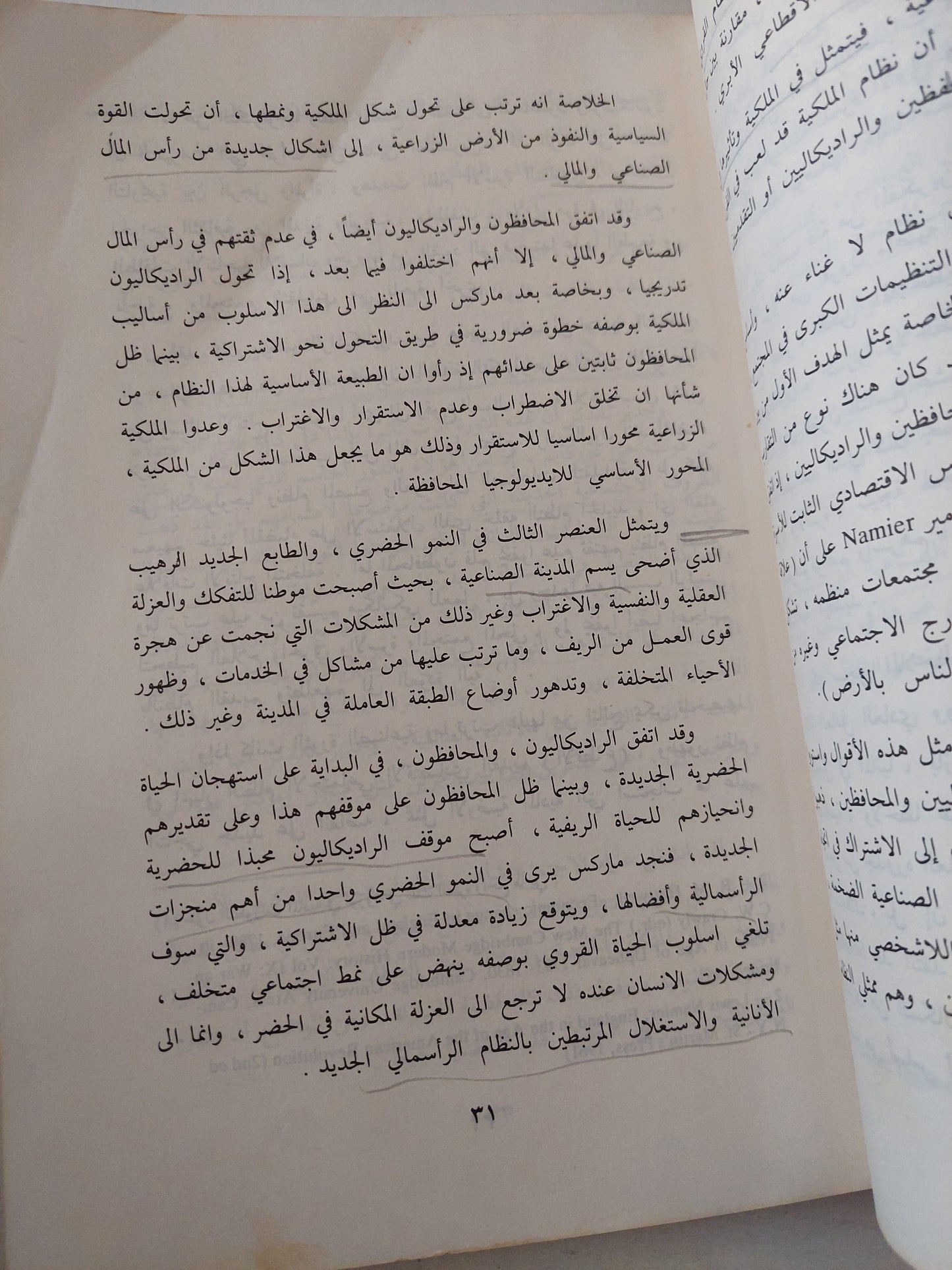 تاريخ علم الإجتماع الجزء الأول مرحلة الرواد / محمود عودة