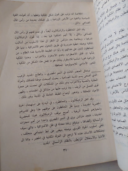 تاريخ علم الإجتماع الجزء الأول مرحلة الرواد / محمود عودة