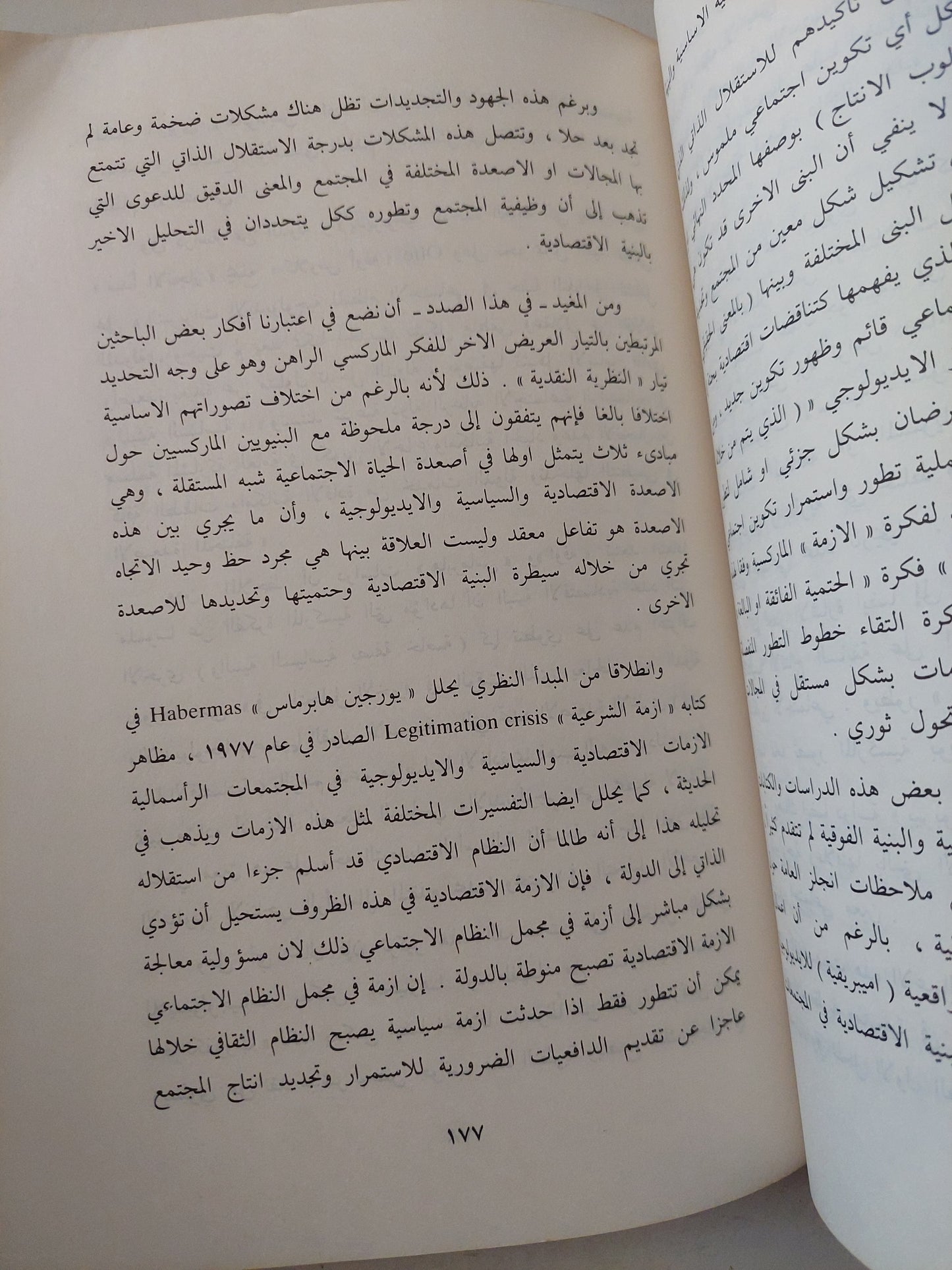 تاريخ علم الإجتماع الجزء الأول مرحلة الرواد / محمود عودة