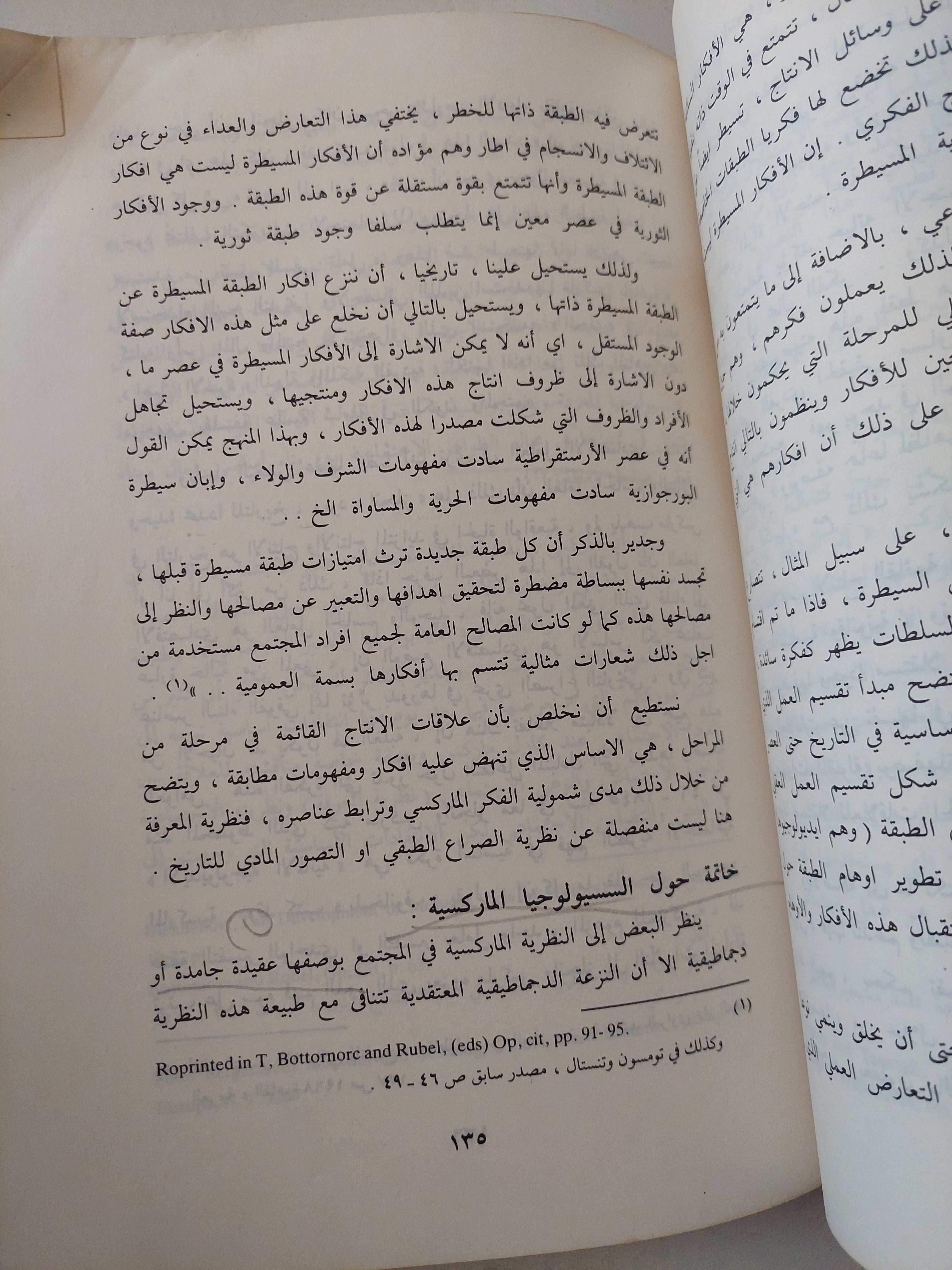 تاريخ علم الإجتماع الجزء الأول مرحلة الرواد / محمود عودة - متجر كتب مصرمتجر كتب مصر
