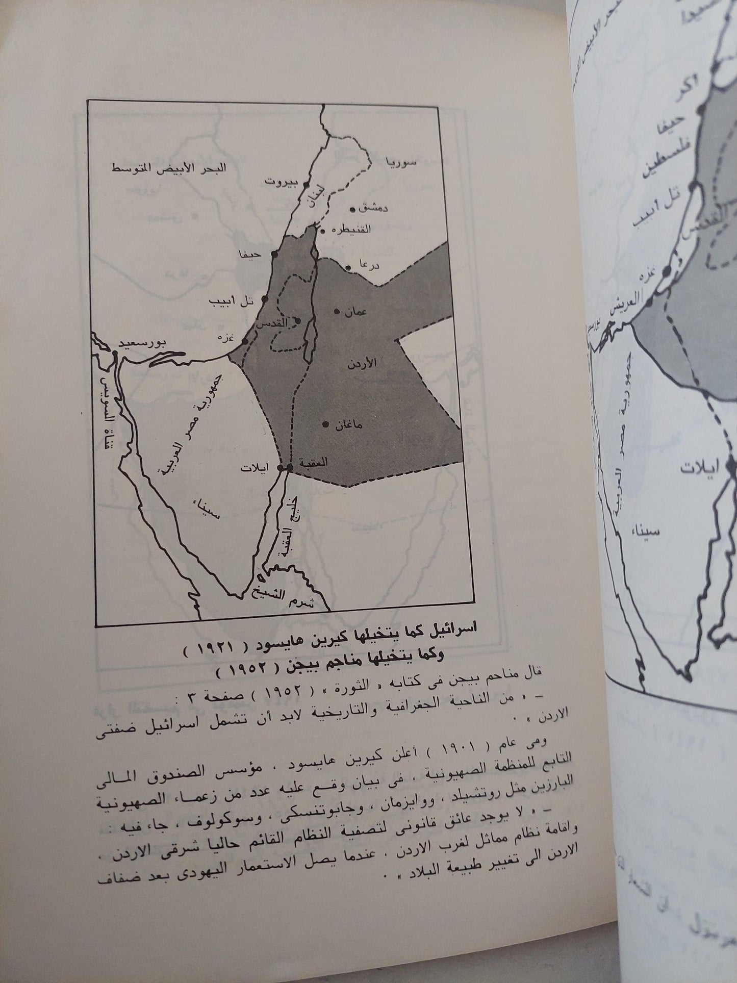 مزاعم بيجن .. الرد عليها بالوثائق / كامل زهيرى