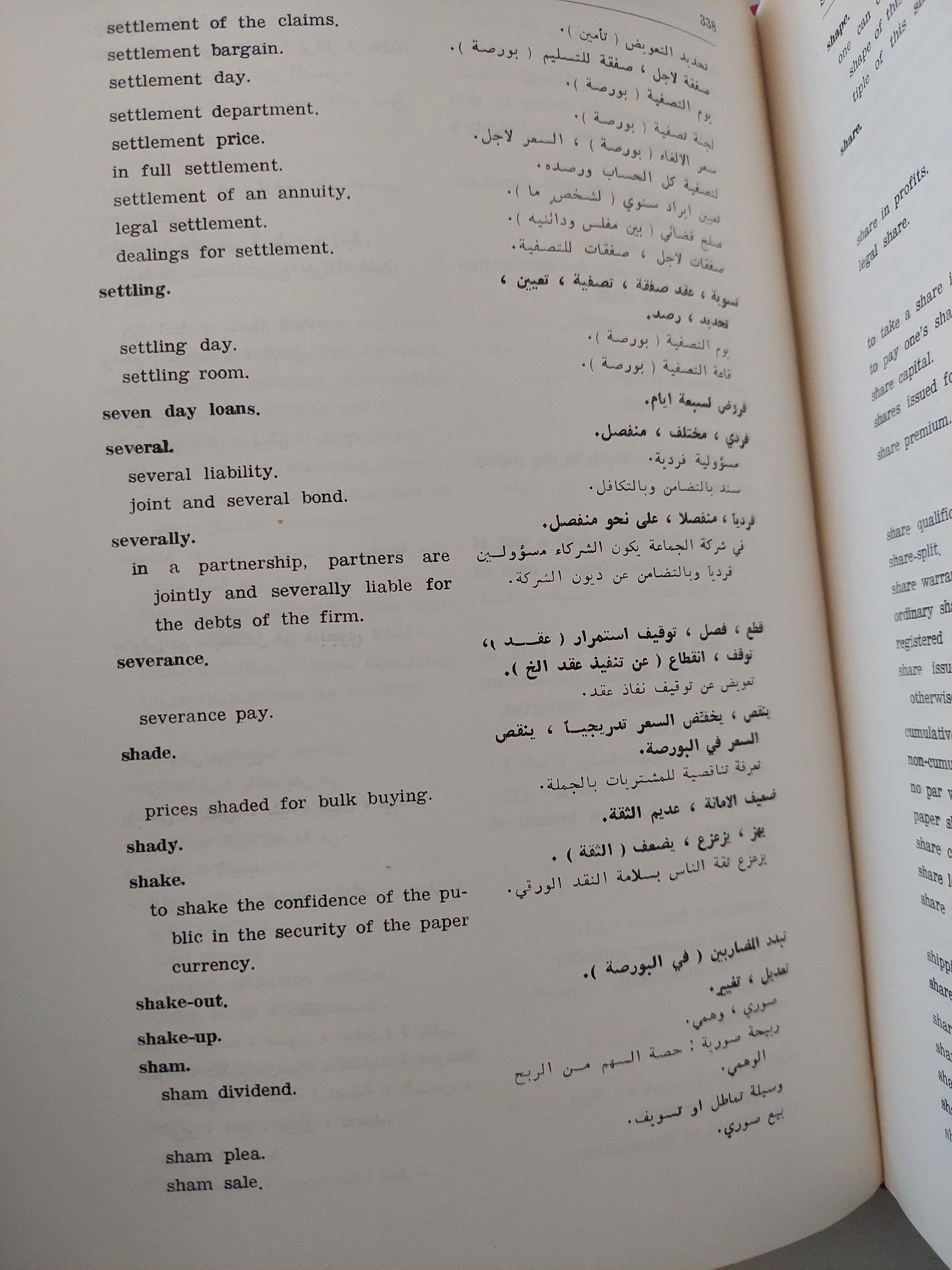 قاموس الإقتصاد .. أنجليزى عربى - هارد كفر - متجر كتب مصرمتجر كتب مصر