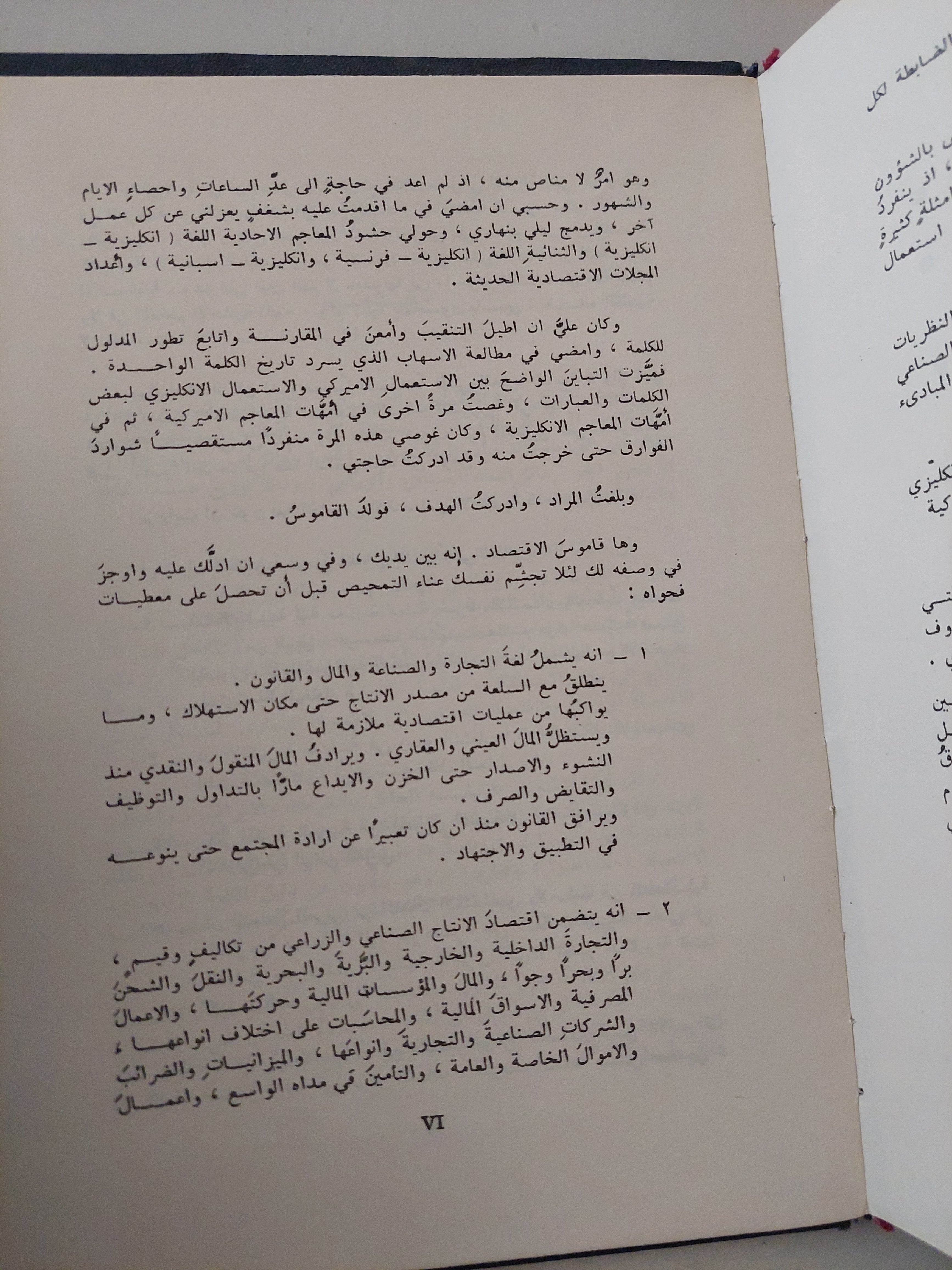 قاموس الإقتصاد .. أنجليزى عربى - هارد كفر - متجر كتب مصرمتجر كتب مصر