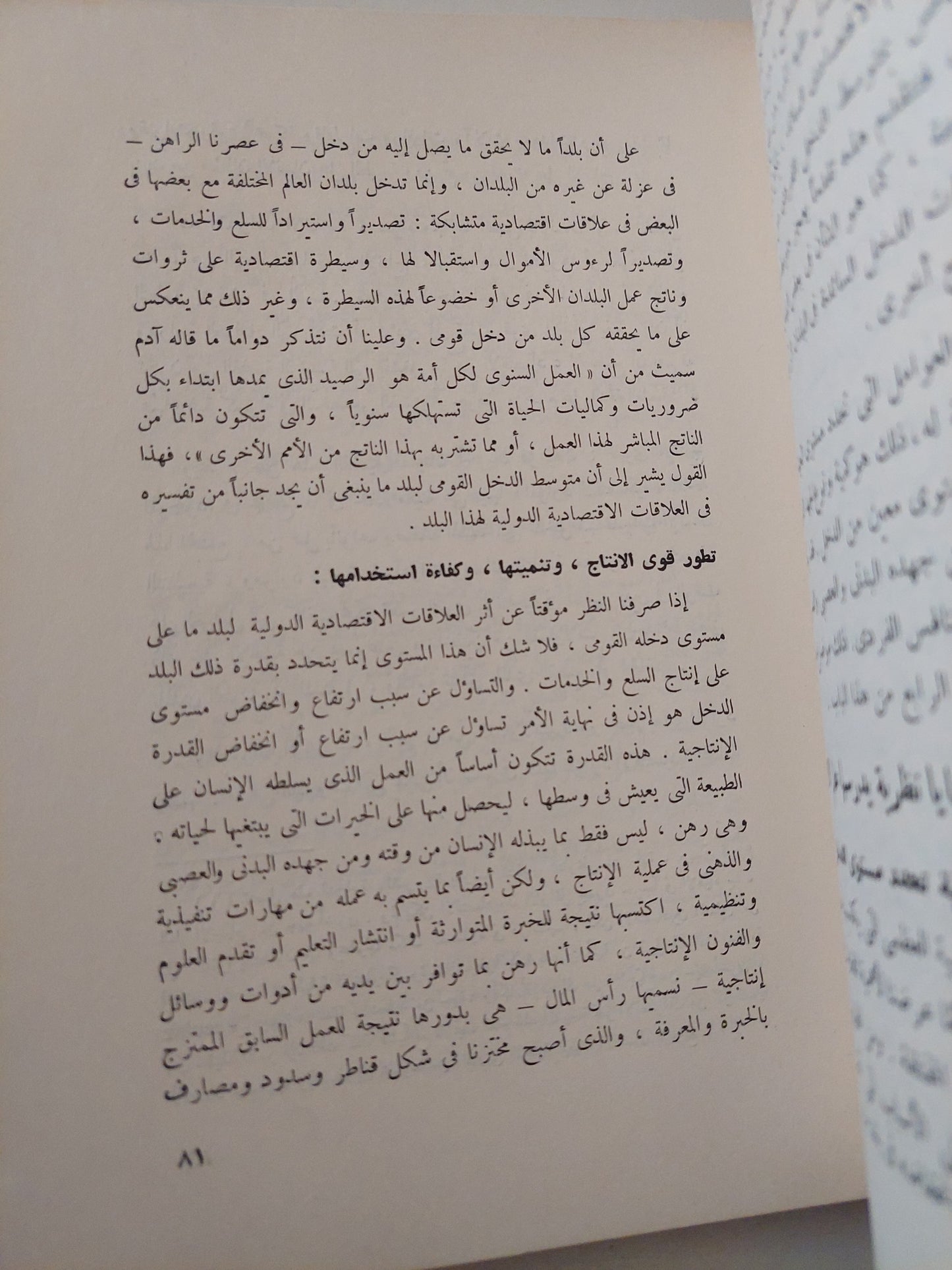 محاضرات فى مبادىء علم الإقتصاد السياسى للبلدان النامية الجزء الأول / فوزى منصور