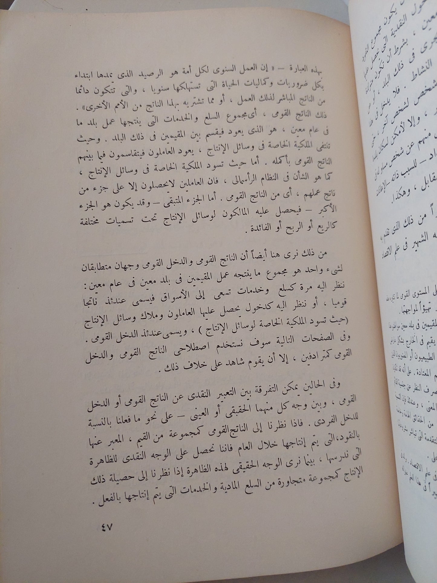 محاضرات فى مبادىء علم الإقتصاد السياسى للبلدان النامية الجزء الأول / فوزى منصور