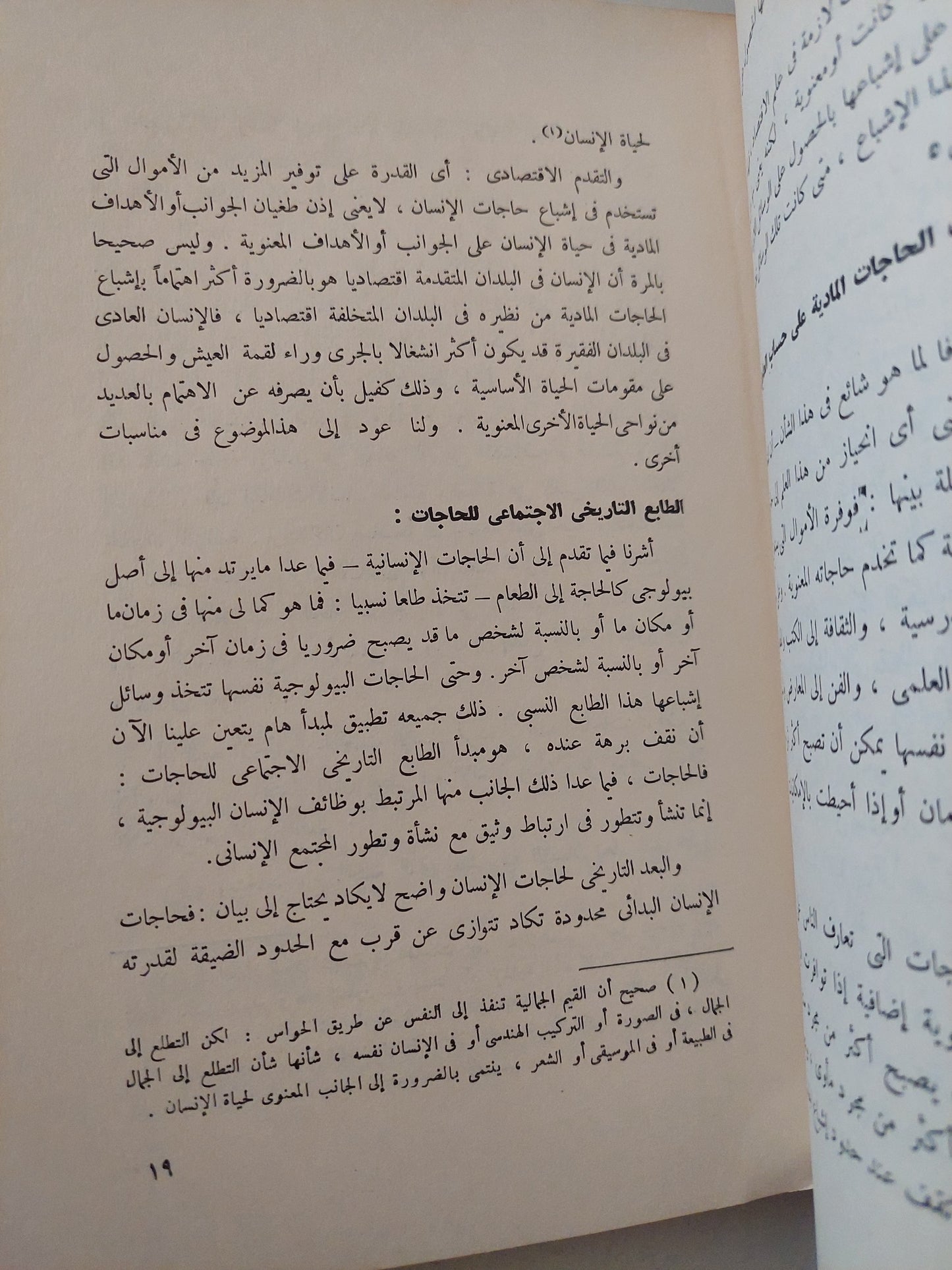 محاضرات فى مبادىء علم الإقتصاد السياسى للبلدان النامية الجزء الأول / فوزى منصور