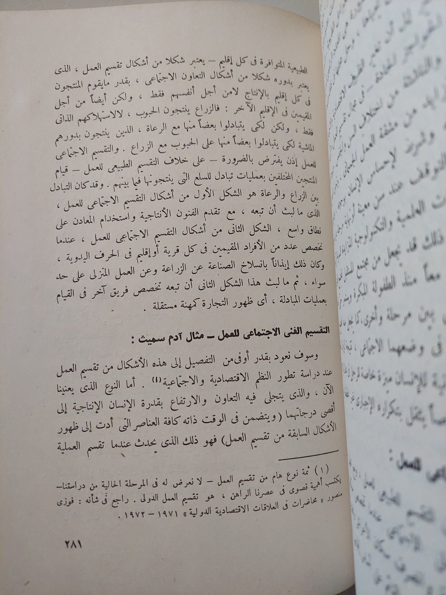 محاضرات فى مبادىء علم الإقتصاد السياسى للبلدان النامية الجزء الأول / فوزى منصور