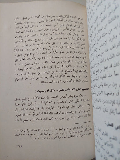 محاضرات فى مبادىء علم الإقتصاد السياسى للبلدان النامية الجزء الأول / فوزى منصور