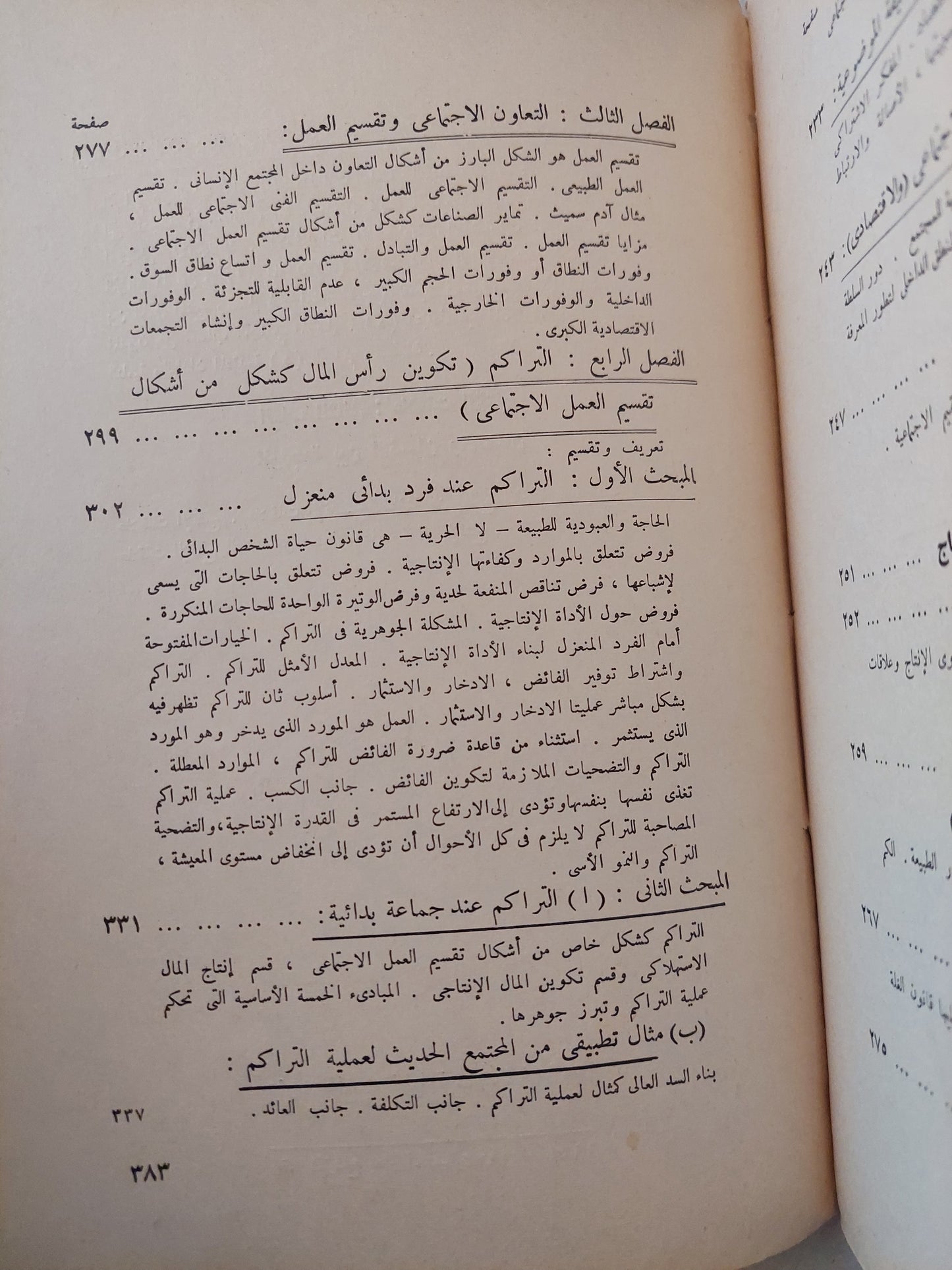 محاضرات فى مبادىء علم الإقتصاد السياسى للبلدان النامية الجزء الأول / فوزى منصور