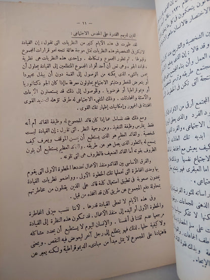 فن الزعامة / أوجين جنجر