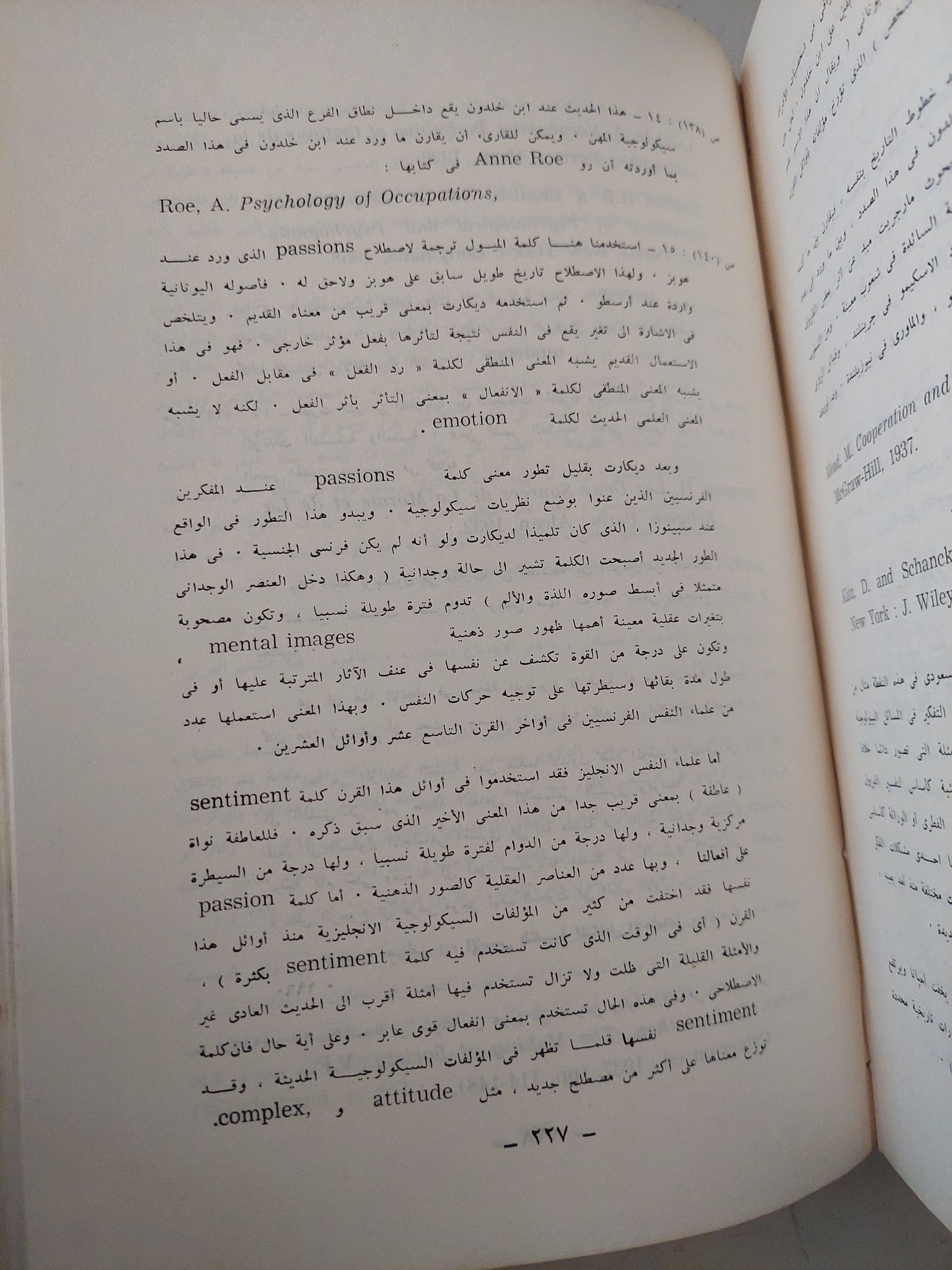 مقدمة لعلم النفس الإجتماعى / مصطفى سويف  - هارد كفر