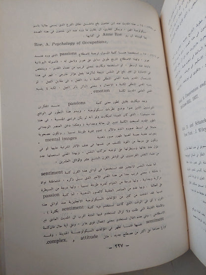 مقدمة لعلم النفس الإجتماعى / مصطفى سويف  - هارد كفر