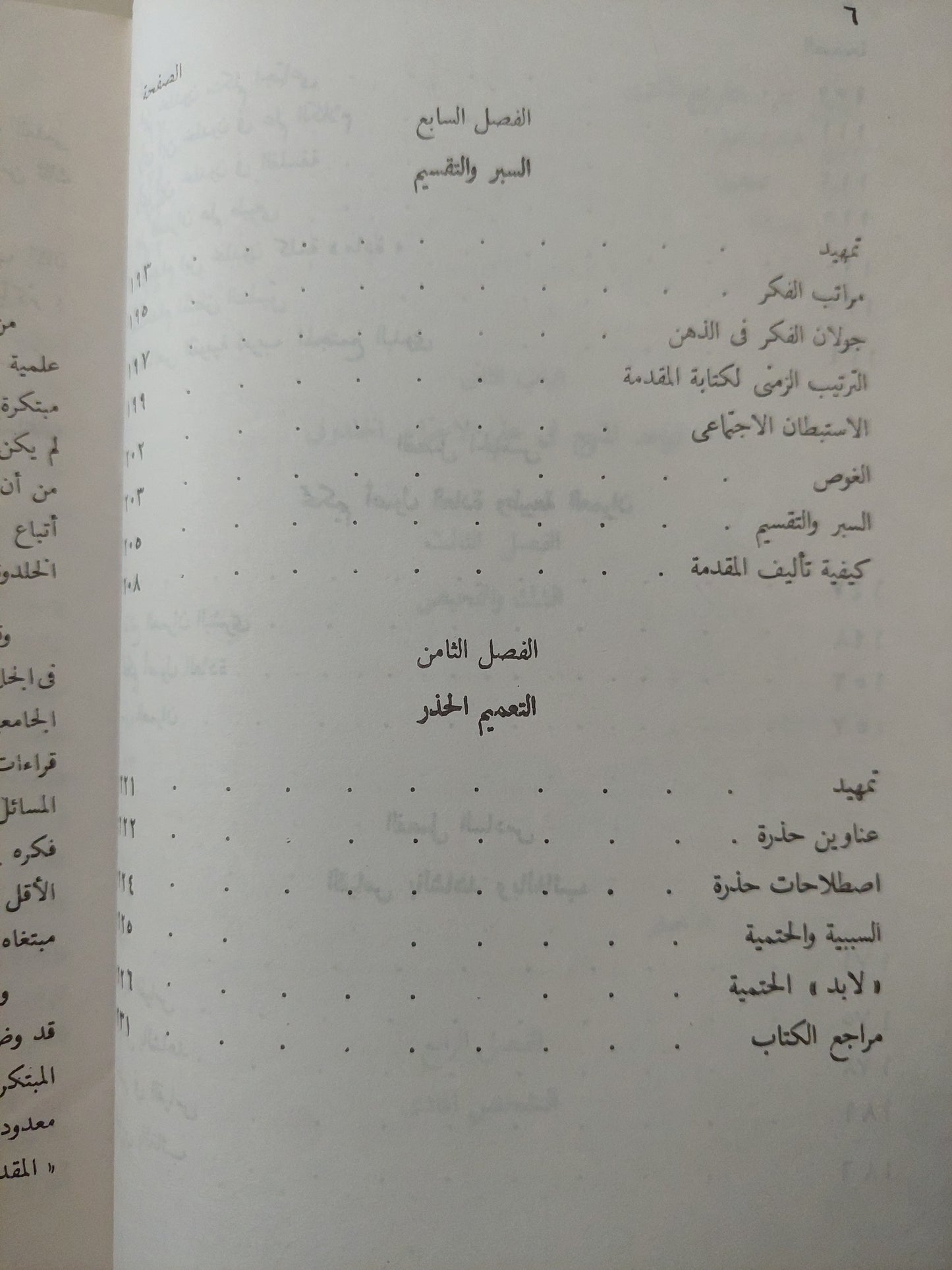 علم الإجتماع الخلدونى .. قواعد المنهج / حسن الساعاتى