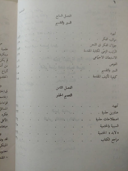 علم الإجتماع الخلدونى .. قواعد المنهج / حسن الساعاتى