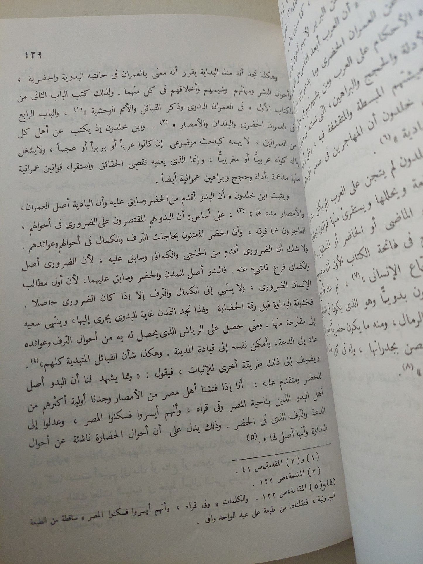 علم الإجتماع الخلدونى .. قواعد المنهج / حسن الساعاتى