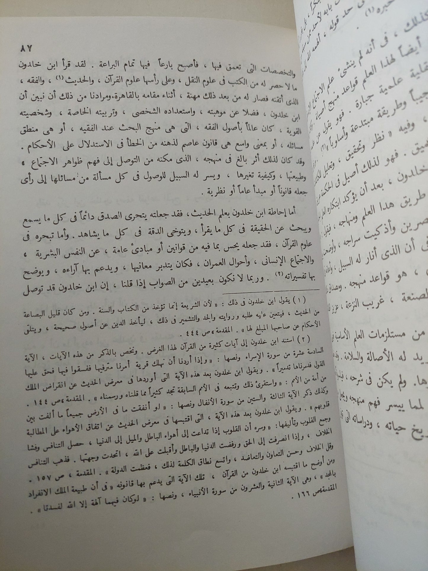 علم الإجتماع الخلدونى .. قواعد المنهج / حسن الساعاتى