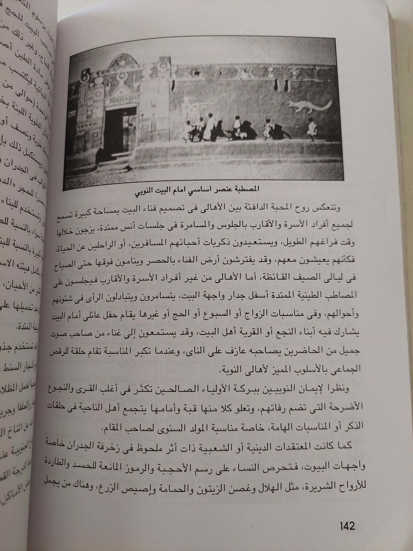 موسوعة الحرف التقليدية فى مصر .. العمارة الشعبية - ملحق بالصور