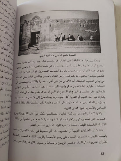 موسوعة الحرف التقليدية فى مصر .. العمارة الشعبية - ملحق بالصور