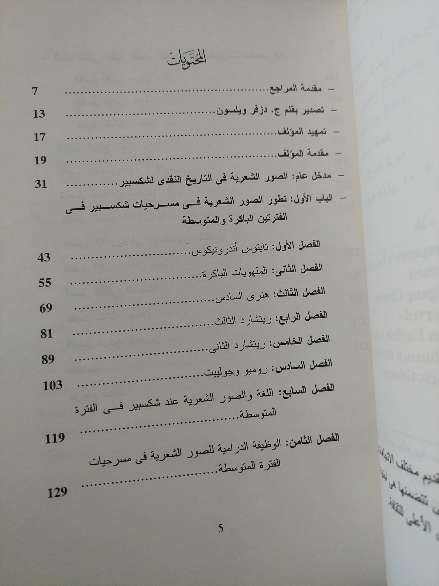 تطور الصورة الشعرية عند شكسبير / وولفجانج باتش كليفن