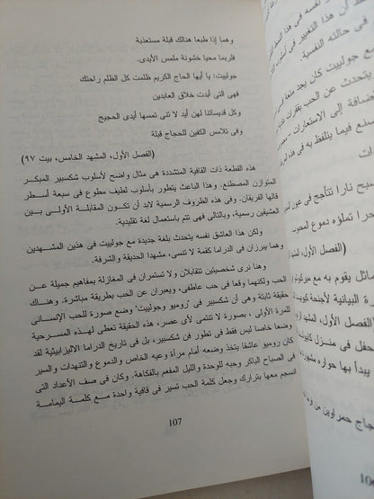 تطور الصورة الشعرية عند شكسبير / وولفجانج باتش كليفن