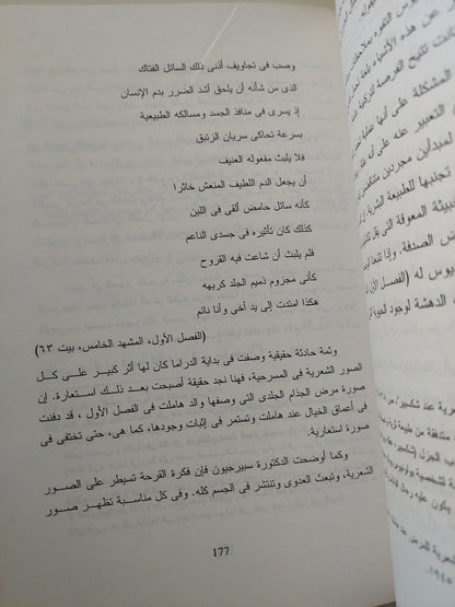 تطور الصورة الشعرية عند شكسبير / وولفجانج باتش كليفن