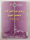 من مخرجى المسرح الألمانى المعاصر  فولفانج انجيل / ميخائيل راب 