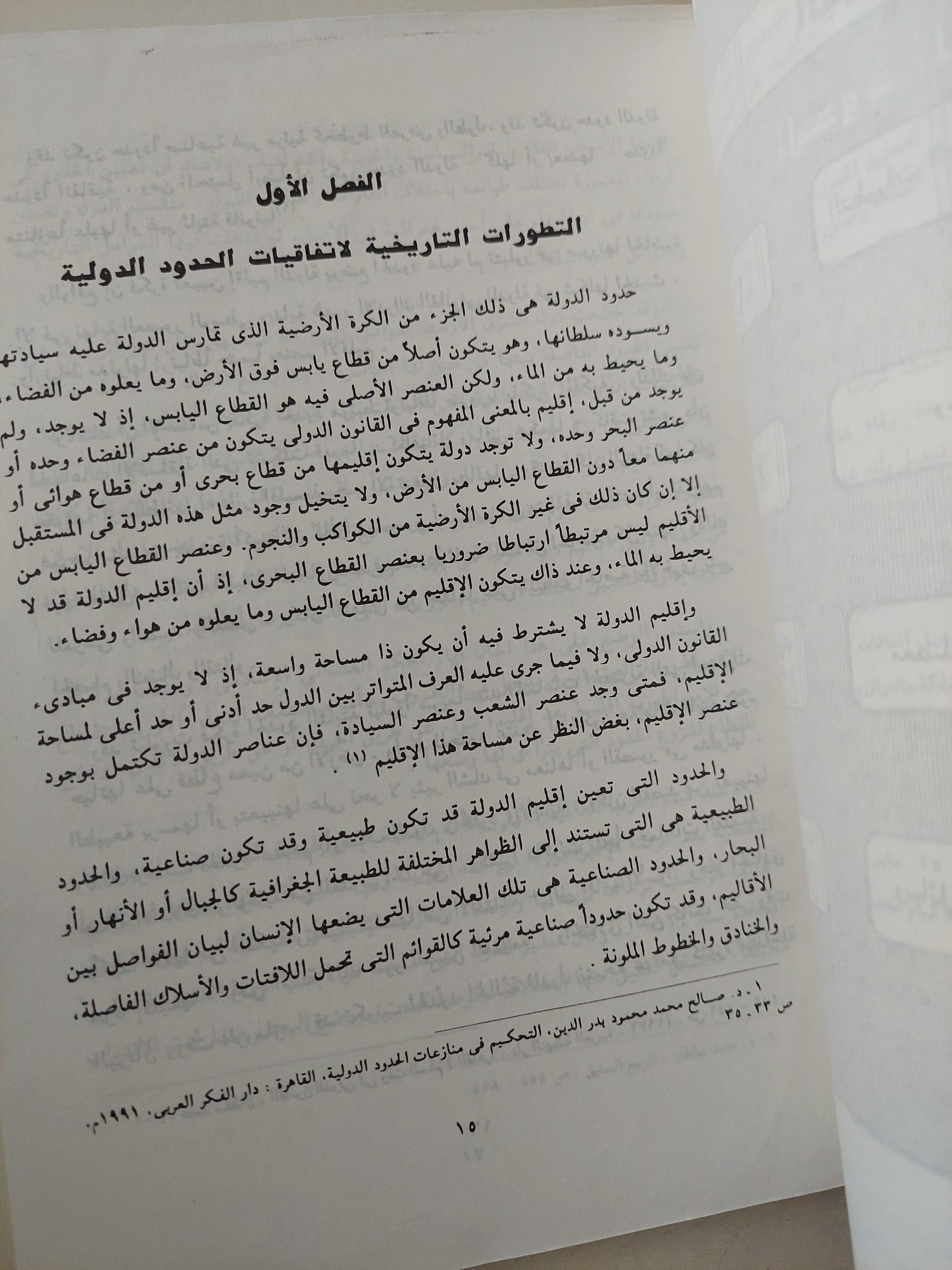 الحدود الدولية للمملكة العربية السعودية .. التسويات العادلة