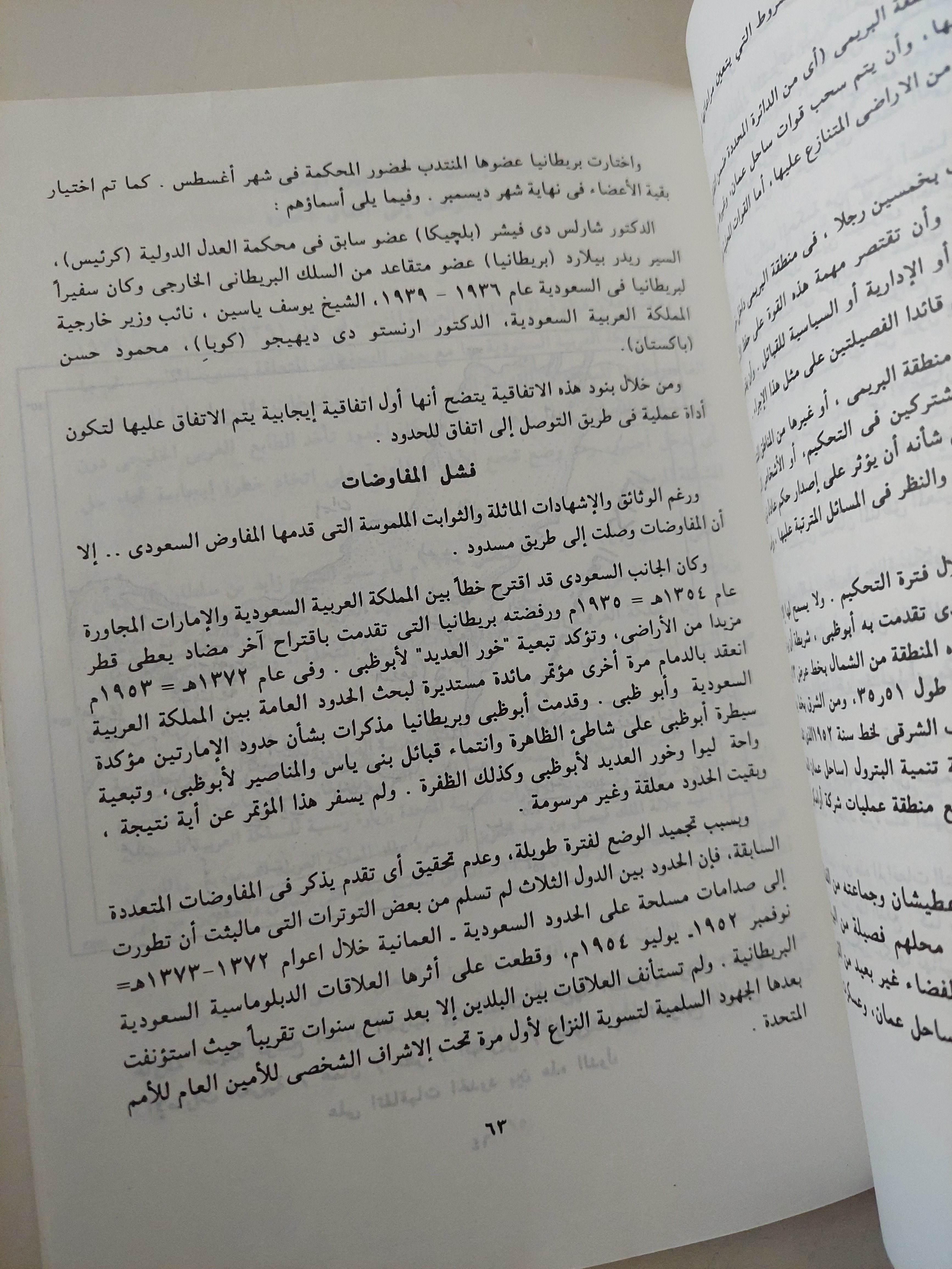 الحدود الدولية للمملكة العربية السعودية .. التسويات العادلة