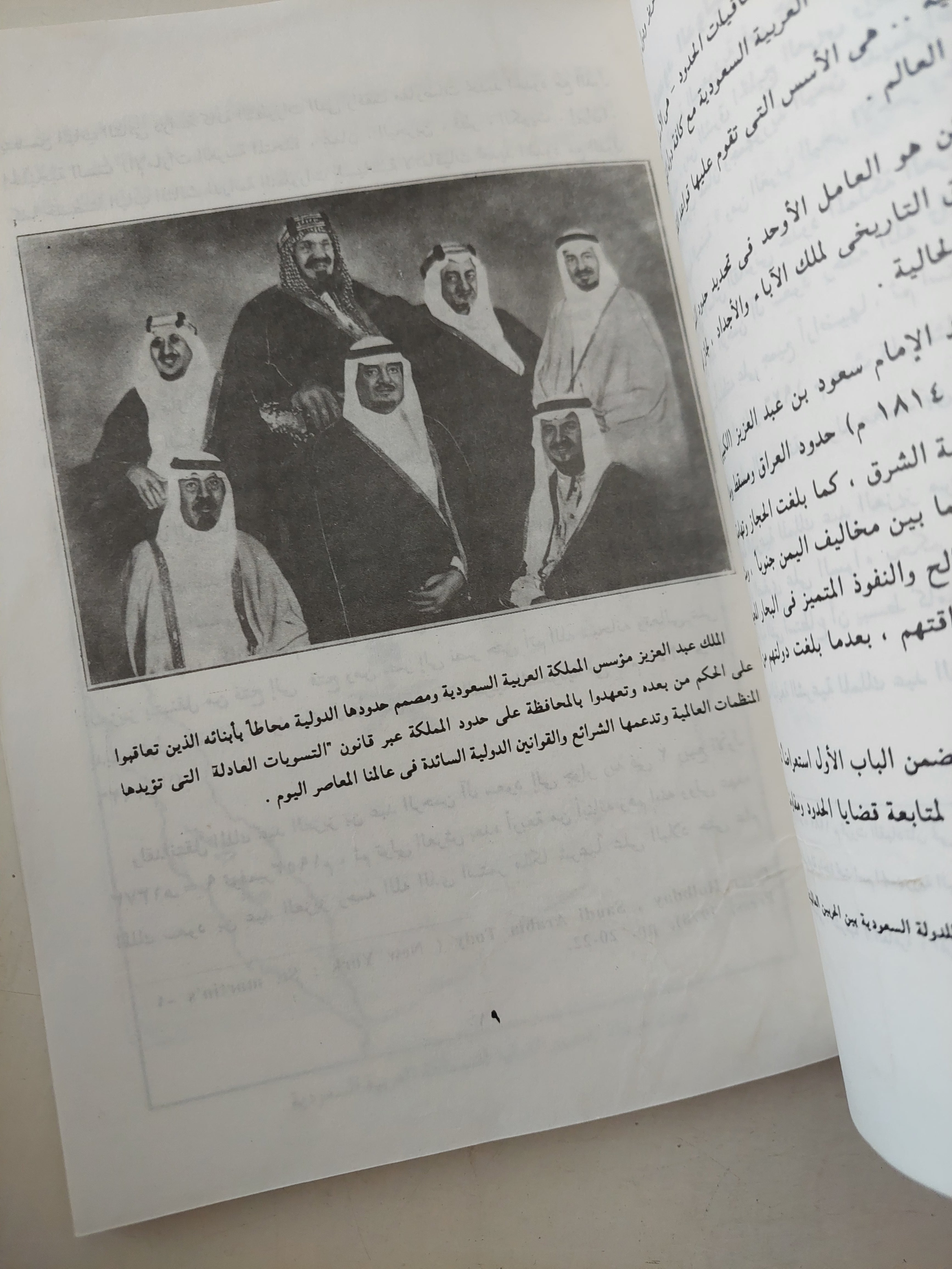 الحدود الدولية للمملكة العربية السعودية .. التسويات العادلة