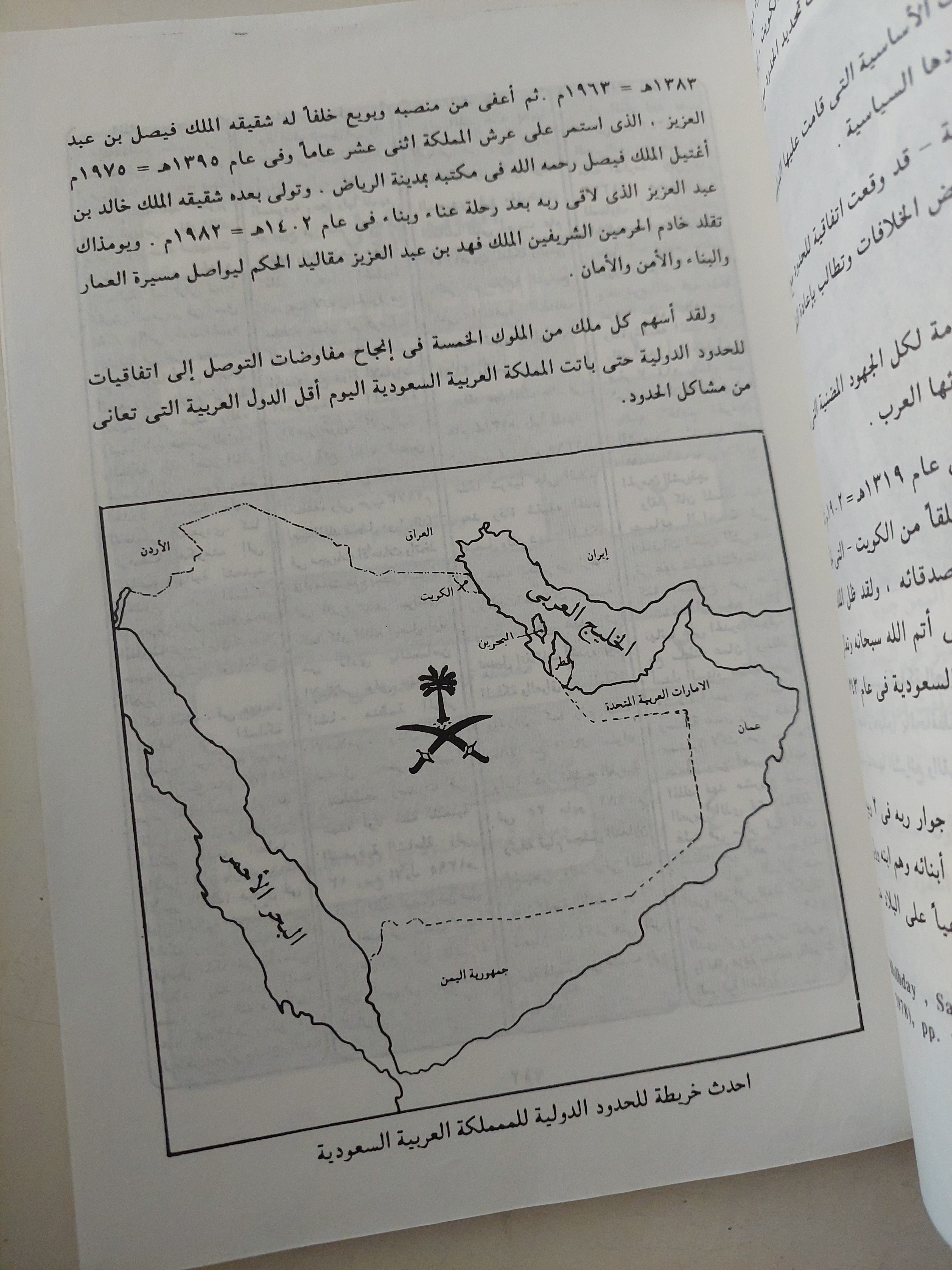 الحدود الدولية للمملكة العربية السعودية .. التسويات العادلة