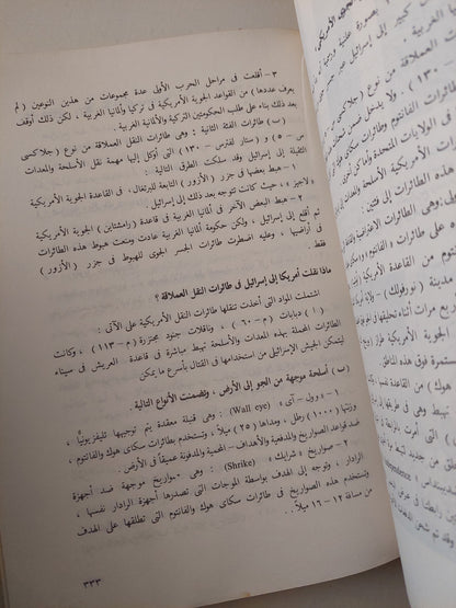 الساعة 205 بدأ الطوفان / حمدى الكنيسى  - ملحق بالصور