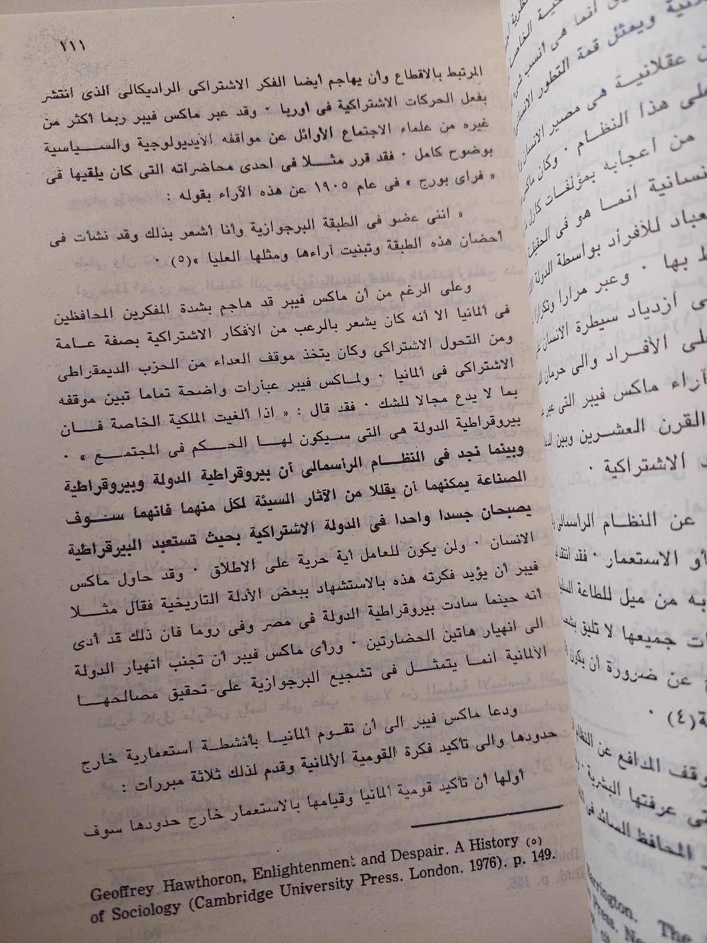 النظرية فى علم الإجتماع / سمير نعيم أحمد