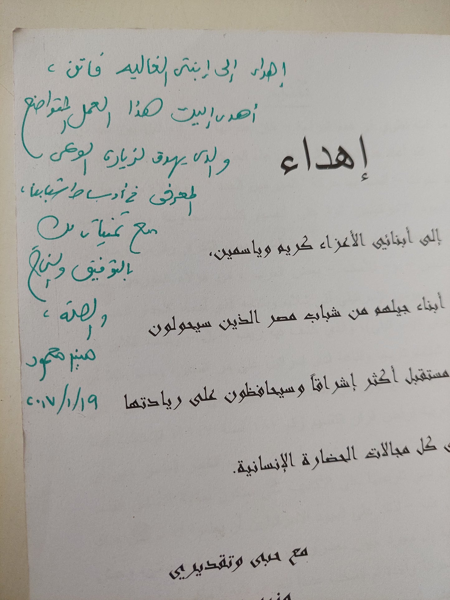 إسرائيل بين الحقائق والأكاذيب مع إهداء خاص من المؤلف منير محمود / ملحق بالصور