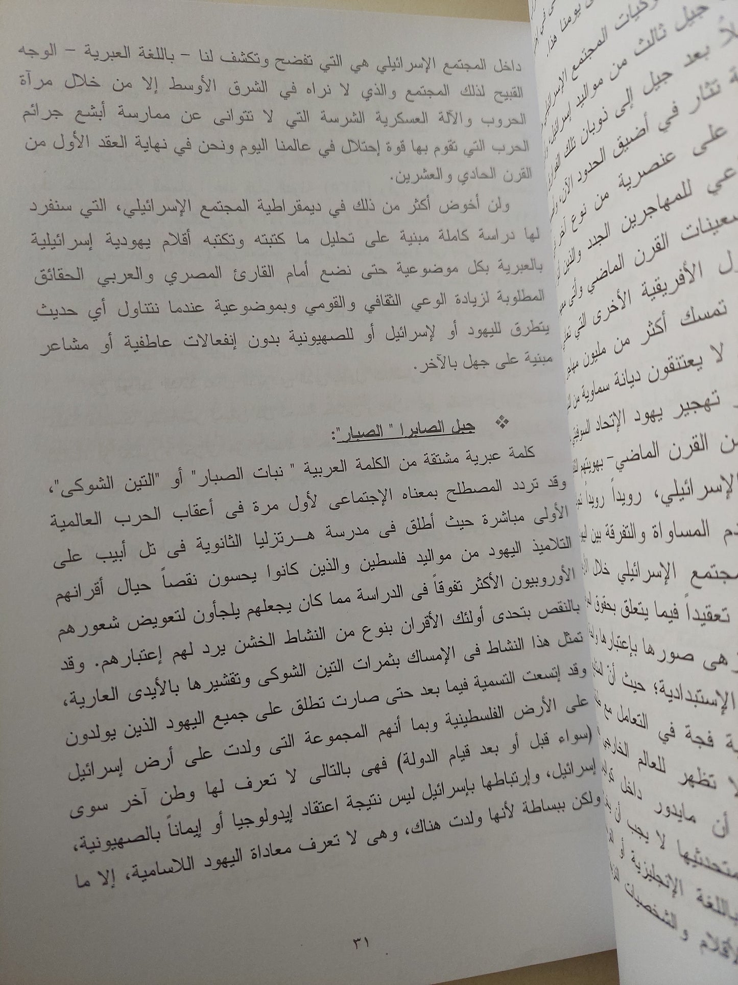 إسرائيل بين الحقائق والأكاذيب مع إهداء خاص من المؤلف منير محمود / ملحق بالصور