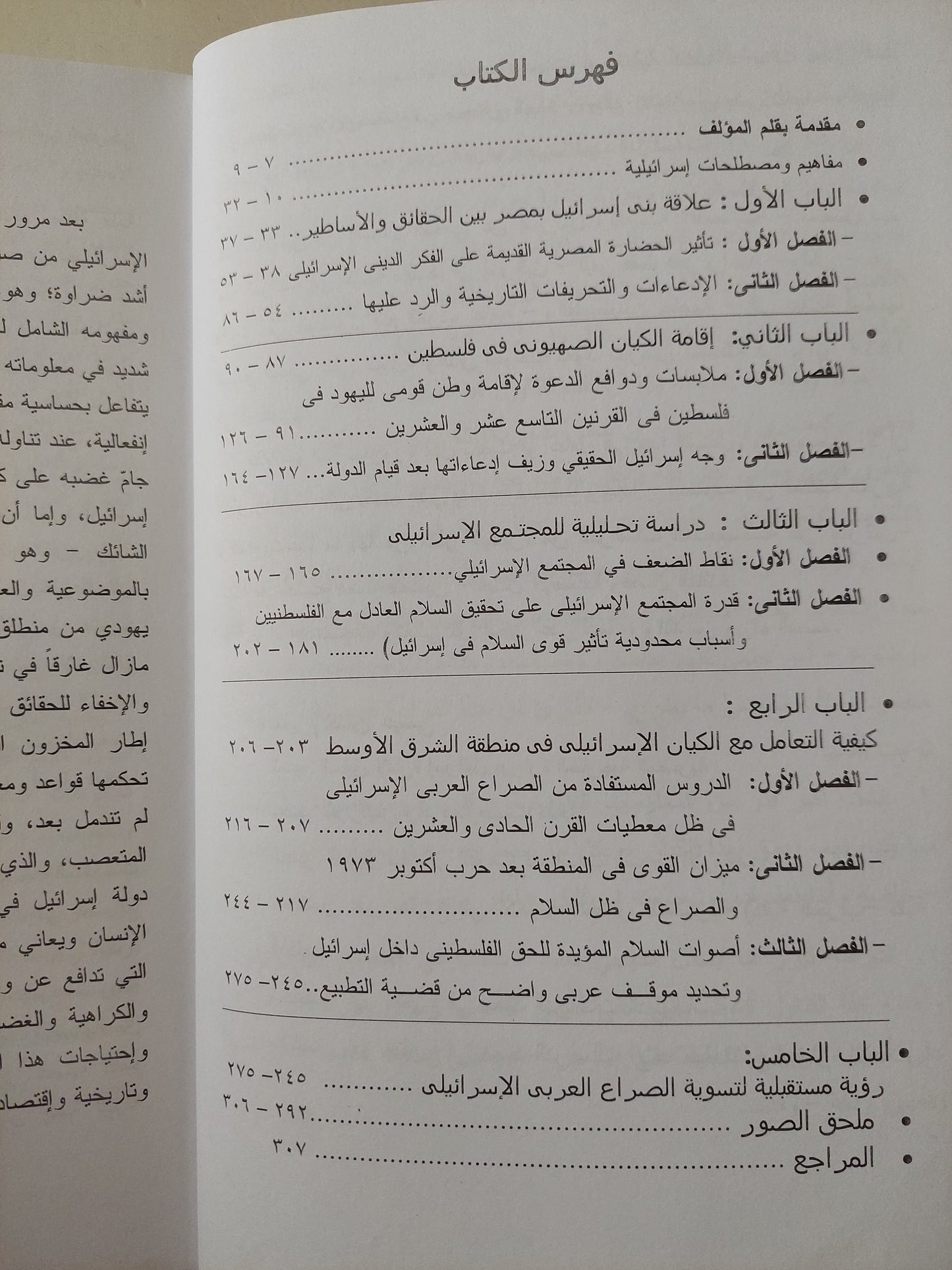 إسرائيل بين الحقائق والأكاذيب مع إهداء خاص من المؤلف منير محمود / ملحق بالصور