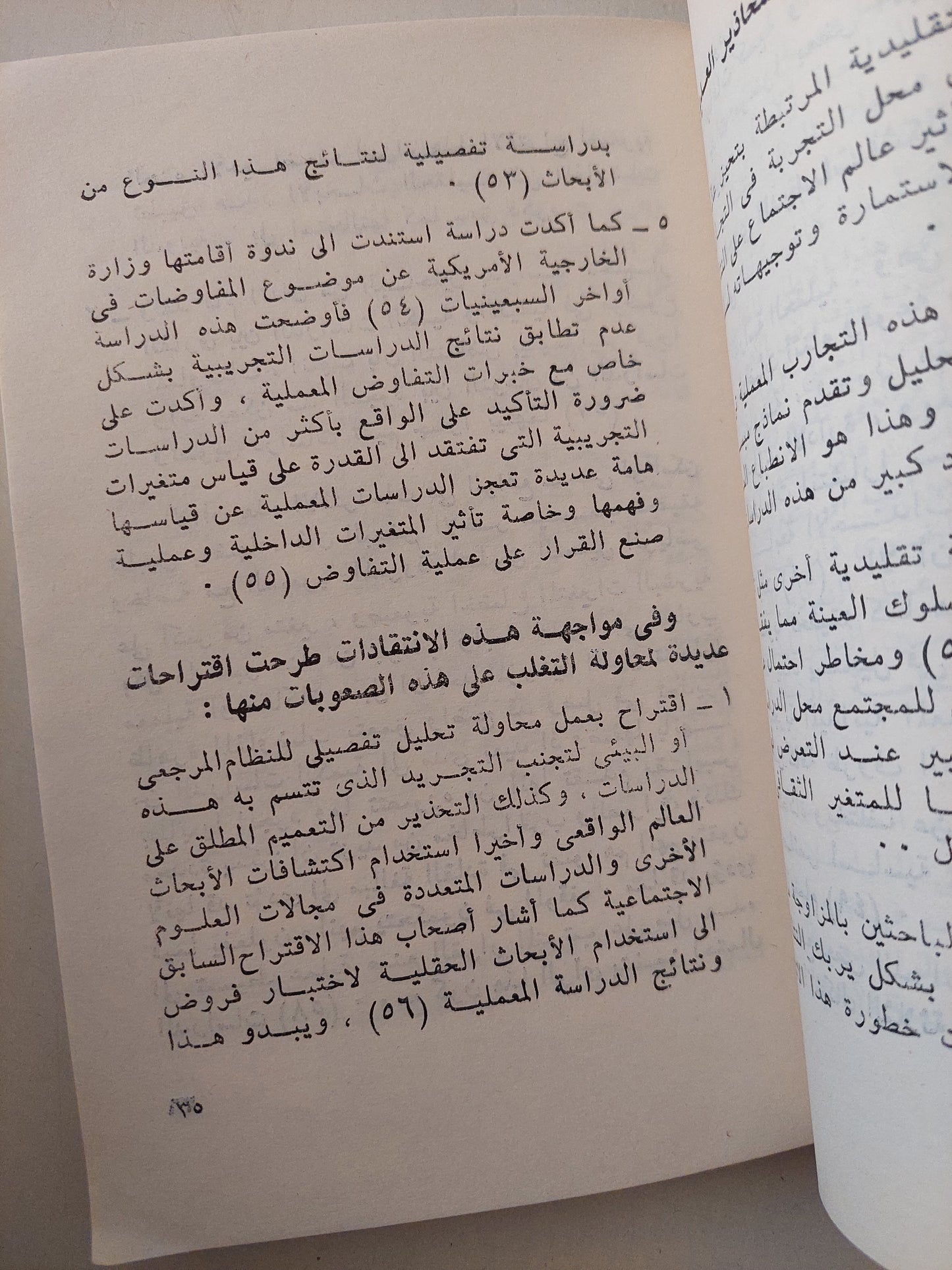 المفاوضات الدولية / محمد بدر الدين مصطفى