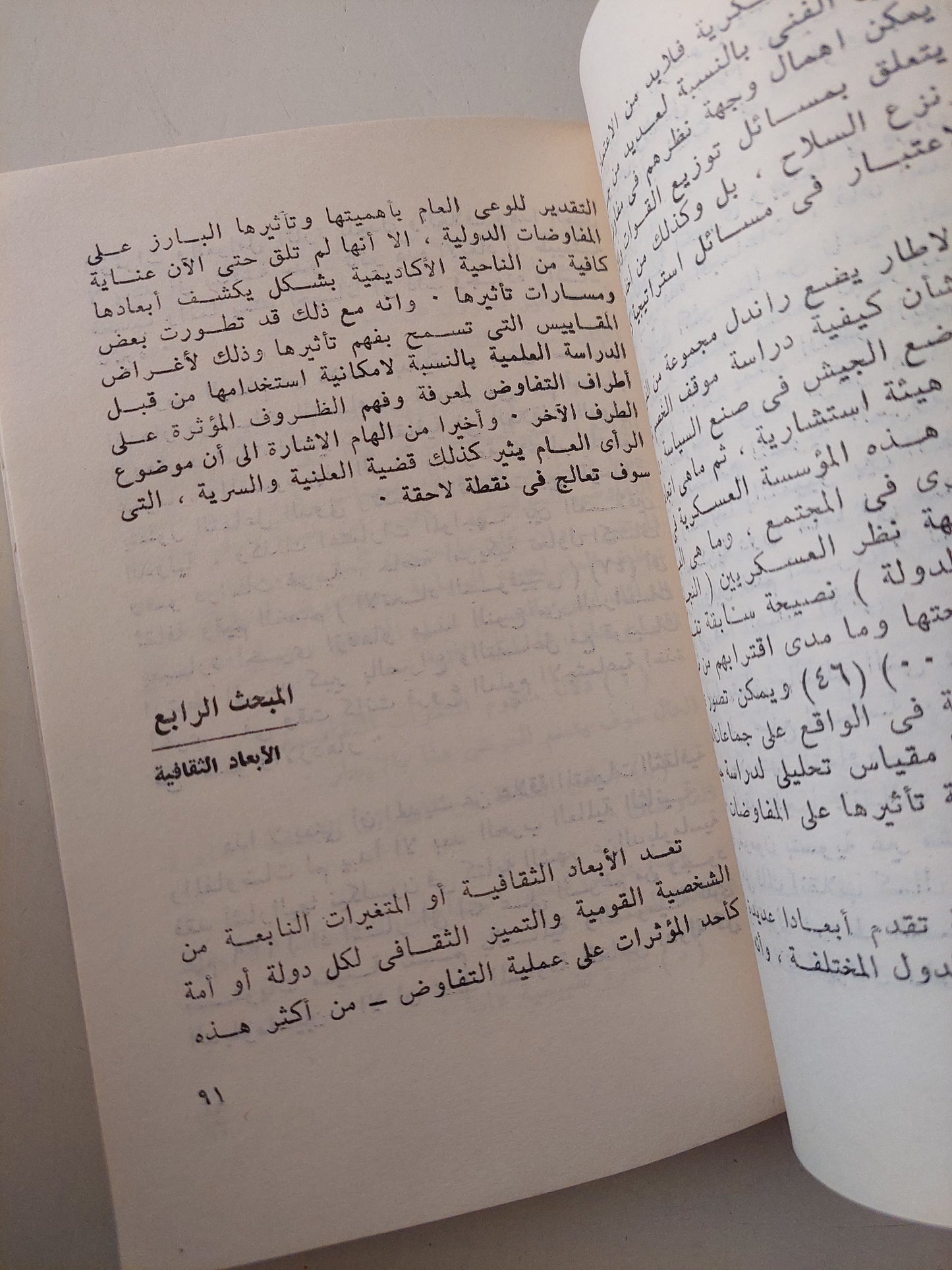 المفاوضات الدولية / محمد بدر الدين مصطفى