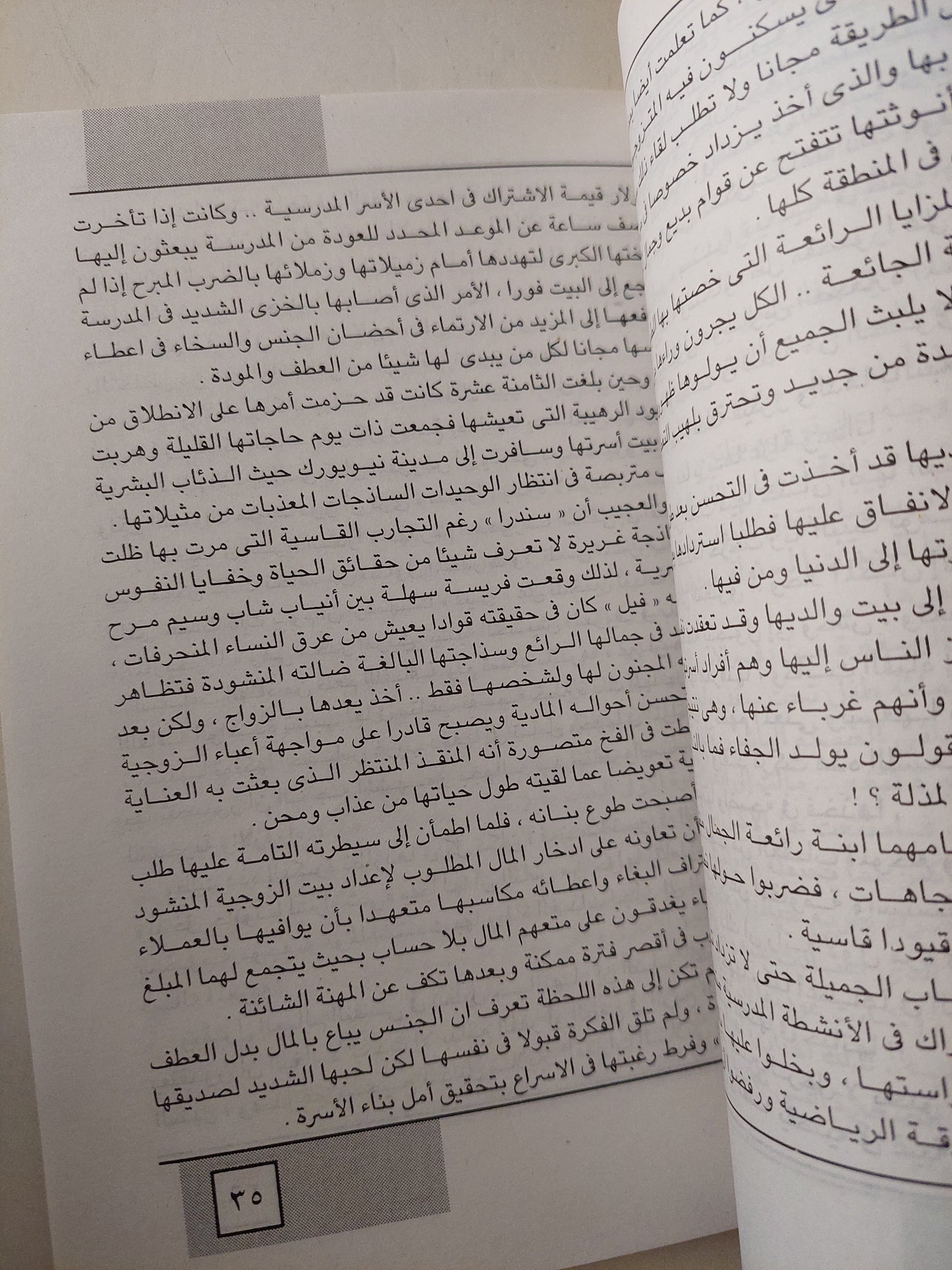 نساء عاريات .. أسرار المرأة فى عيادة الطب النفسى / أمينة السعيد