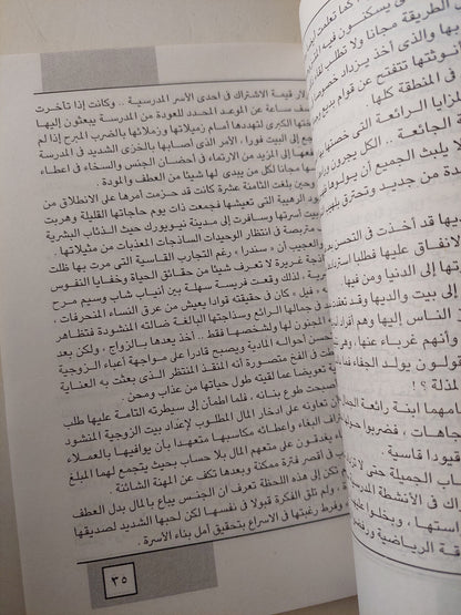 نساء عاريات .. أسرار المرأة فى عيادة الطب النفسى / أمينة السعيد