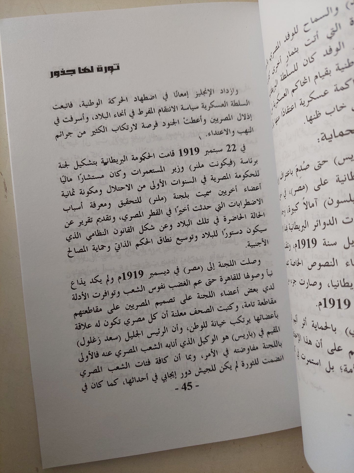 23 يوليو ثورة لها جذور / جمال الدين فيروز أبو عوف - ملحق بالصور