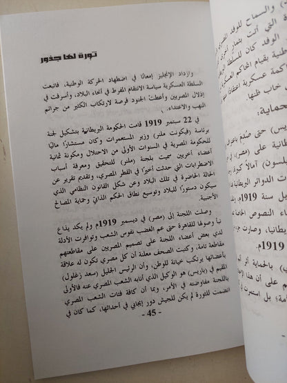 23 يوليو ثورة لها جذور / جمال الدين فيروز أبو عوف - ملحق بالصور