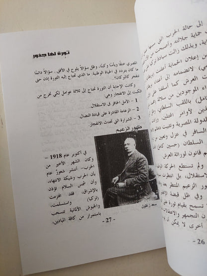 23 يوليو ثورة لها جذور / جمال الدين فيروز أبو عوف - ملحق بالصور