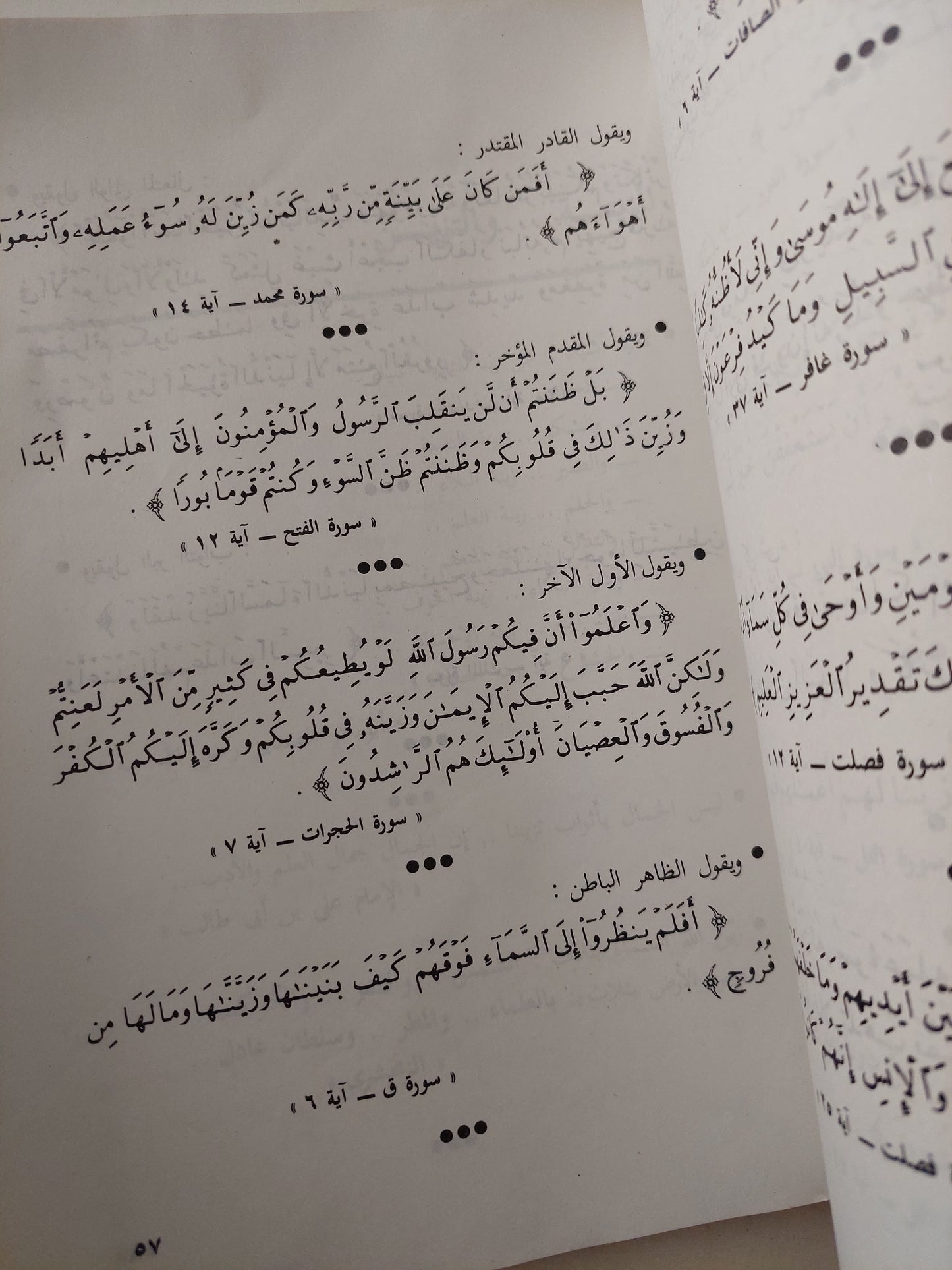 أسرار الجمال بين الأقوال وحكم الأمثال / سيد صديق عبد الفتاح