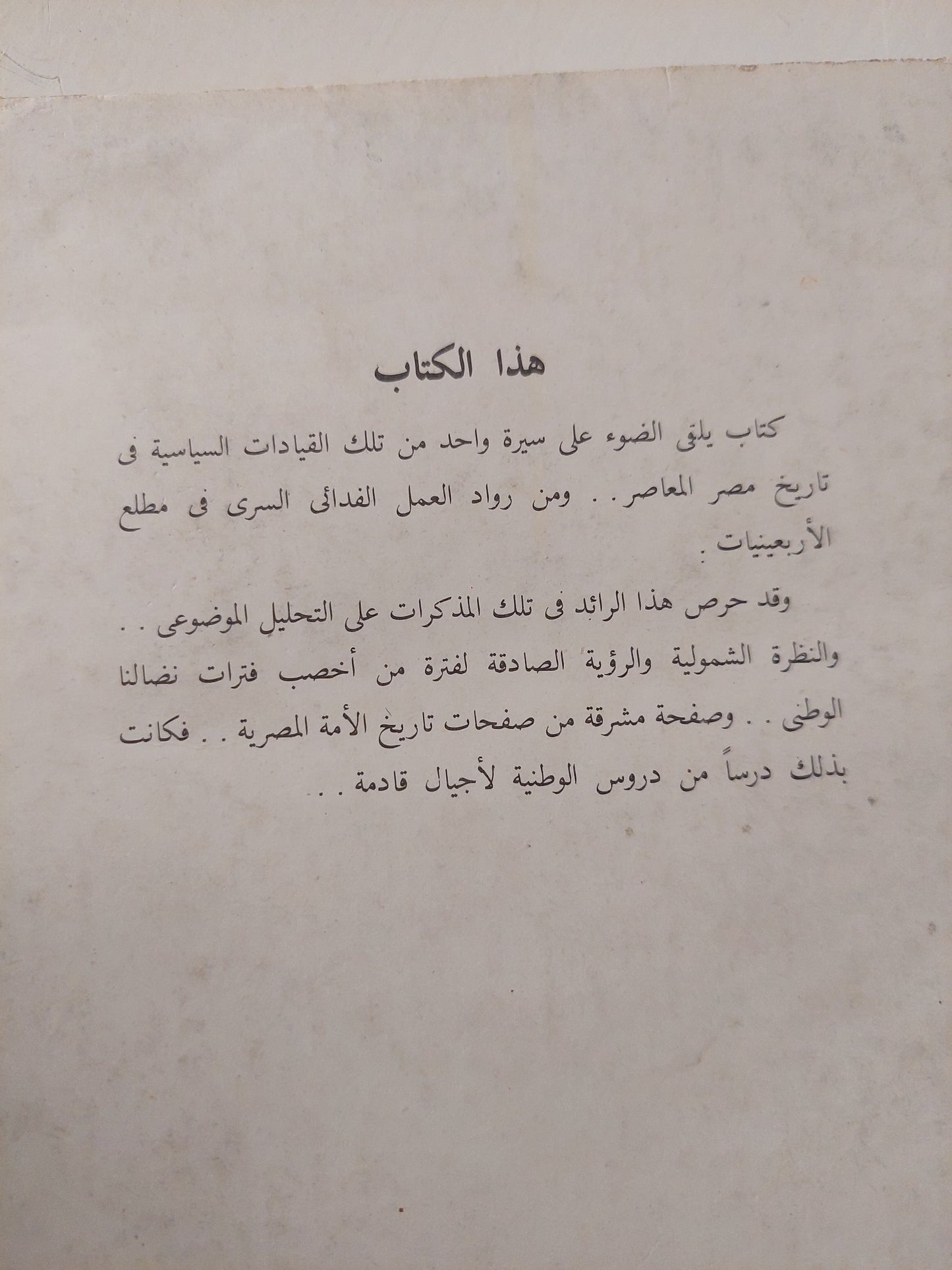 الثائر الصامت / عبد العزيز على