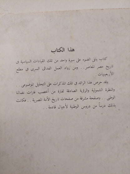 الثائر الصامت / عبد العزيز على